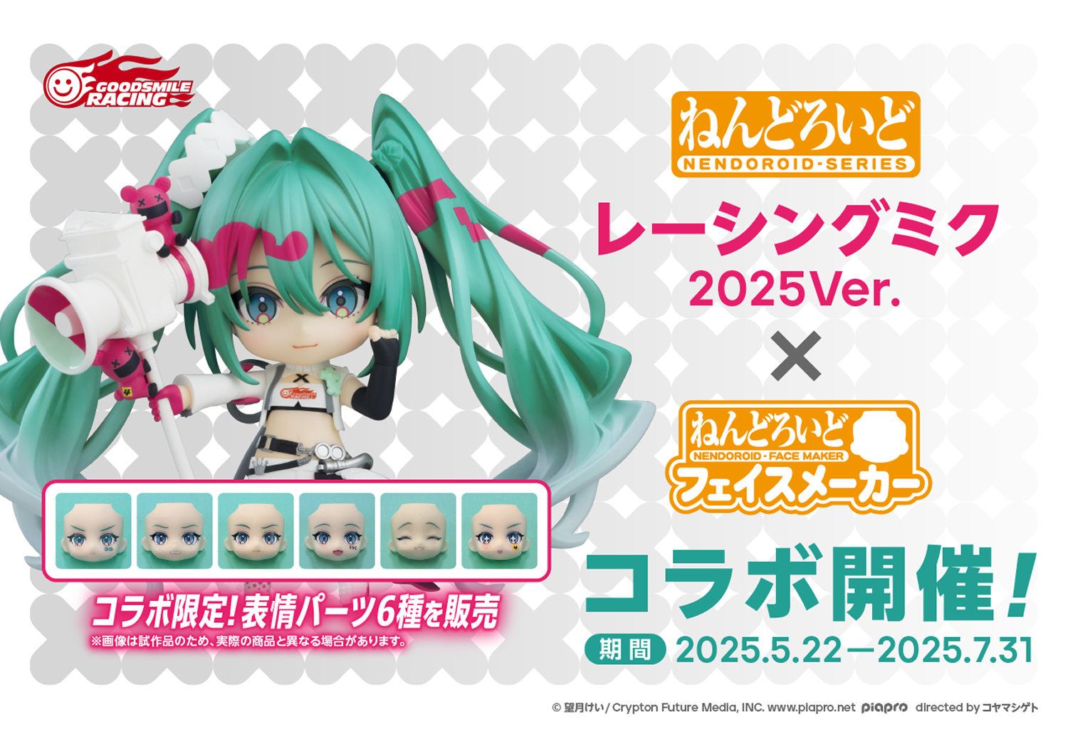 ねんどろいどぷらす カーサイン レーシングミク 2024Ver. Fight