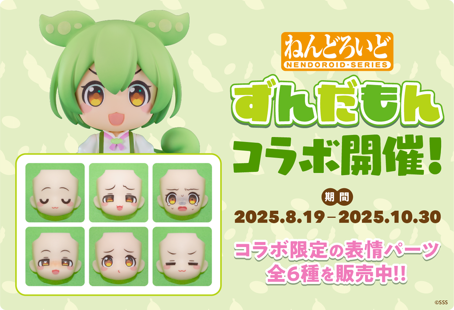 新しいパーツ | ねんどろいどフェイスメーカー