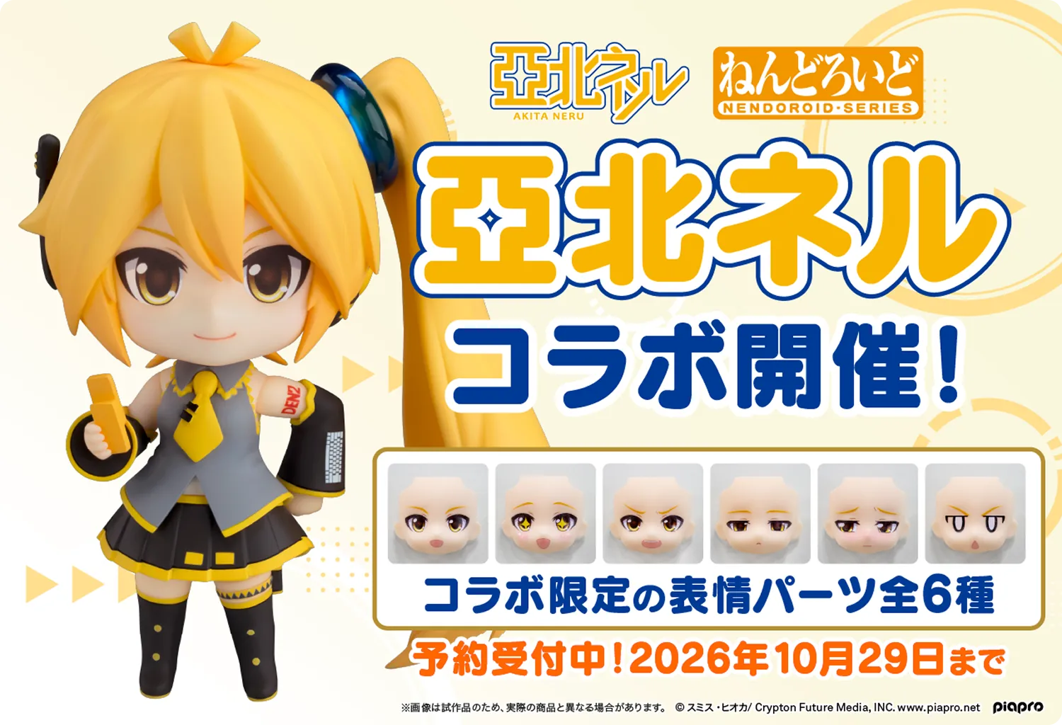新パーツ・特集 | ねんどろいどフェイスメーカー 新パーツ・特集 | ねんどろいどフェイスメーカー