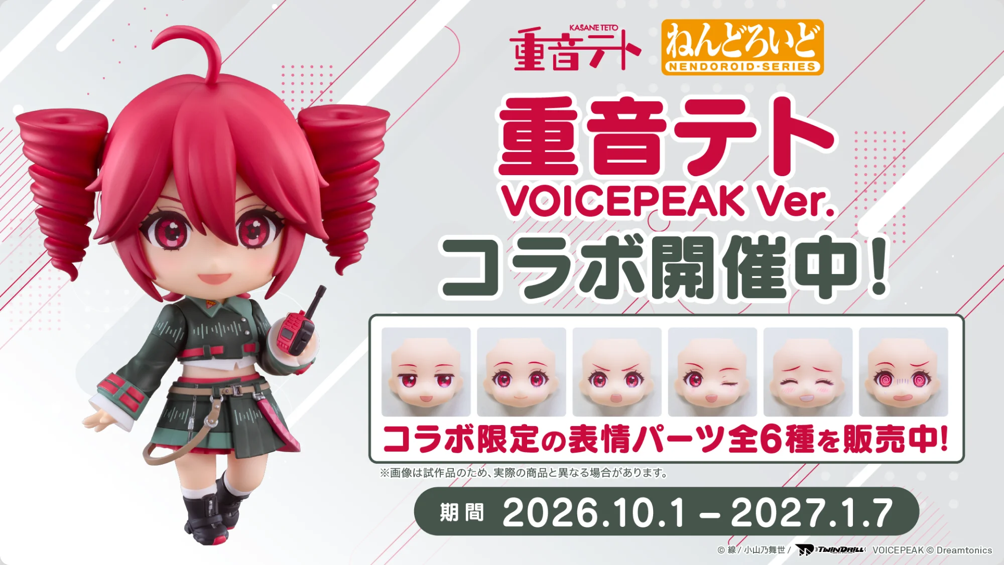 ねんどろいど 重音テト VOICEPEAK Ver. | ねんどろいどフェイスメーカー