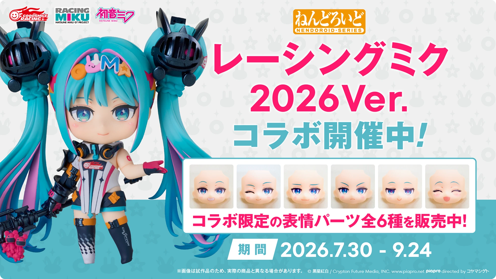 レーシングミク 2026Ver. | ねんどろいどフェイスメーカー