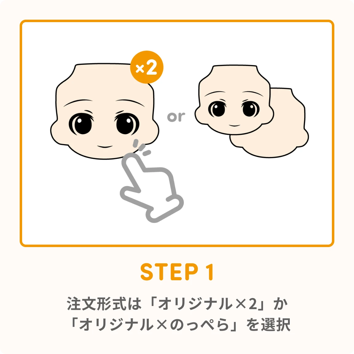商品選択 | ねんどろいどフェイスメーカー