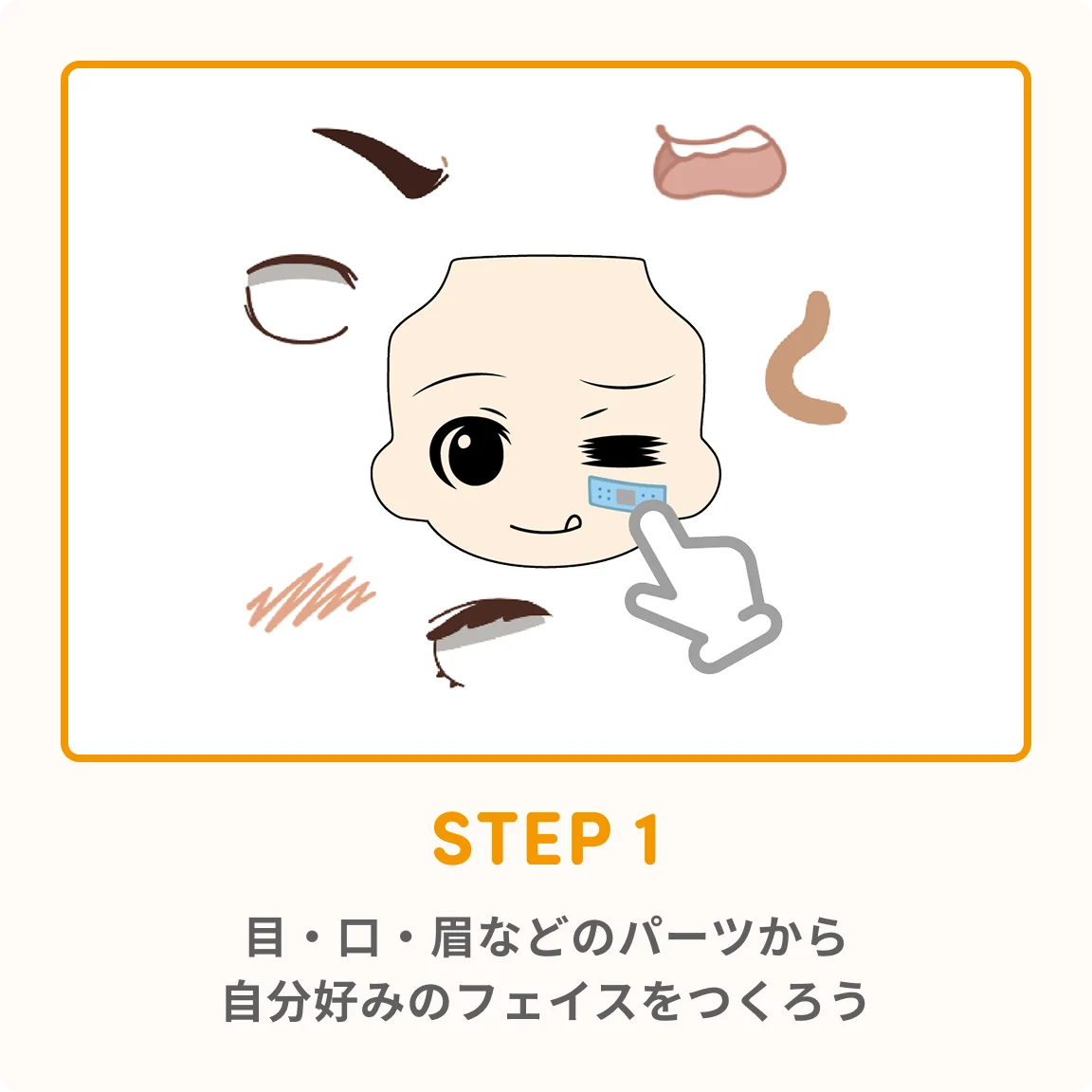 商品選択 | ねんどろいどフェイスメーカー