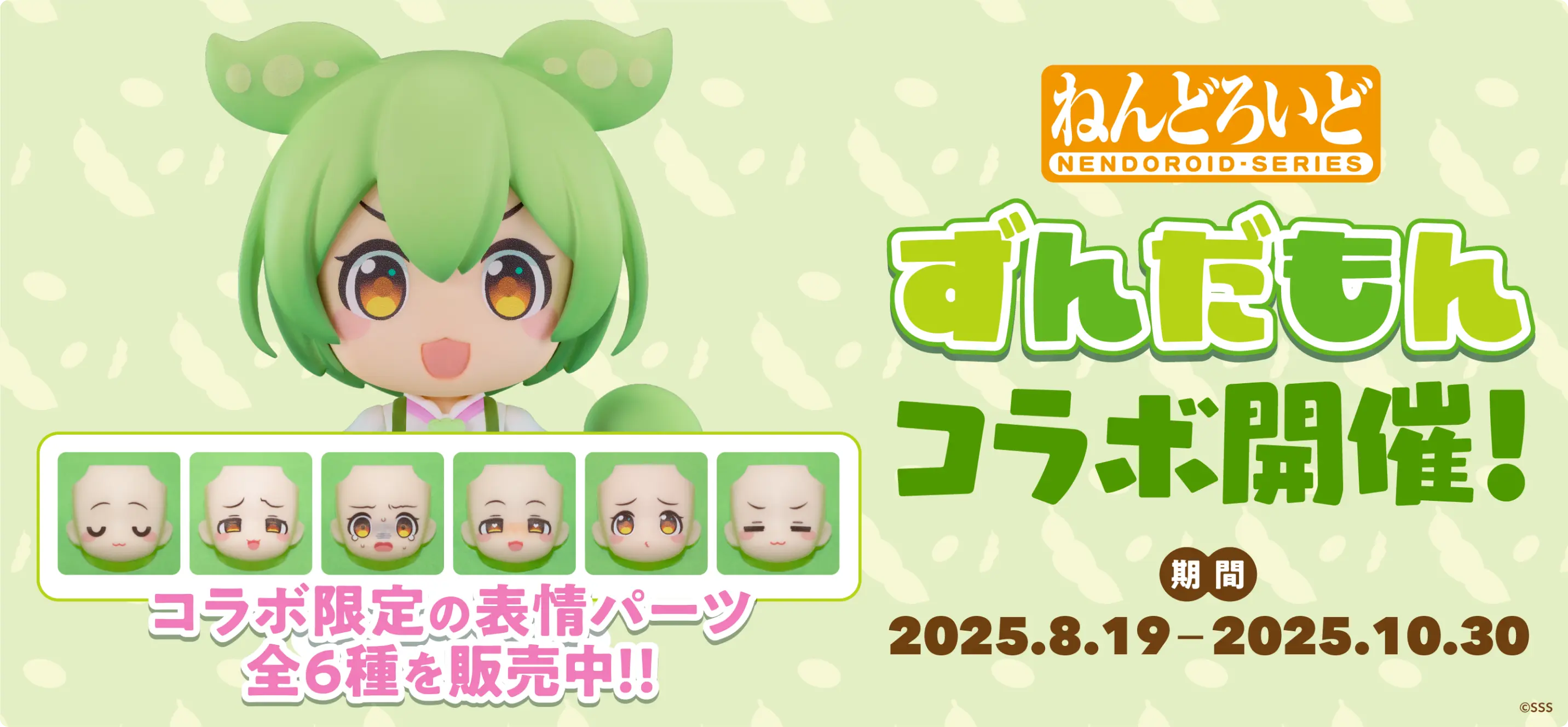 ねんどろいどフェイスメーカー