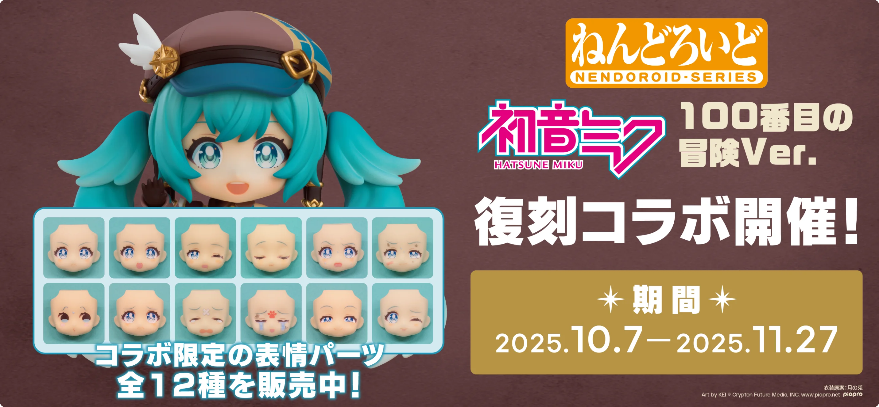 ねんどろいどフェイスメーカー