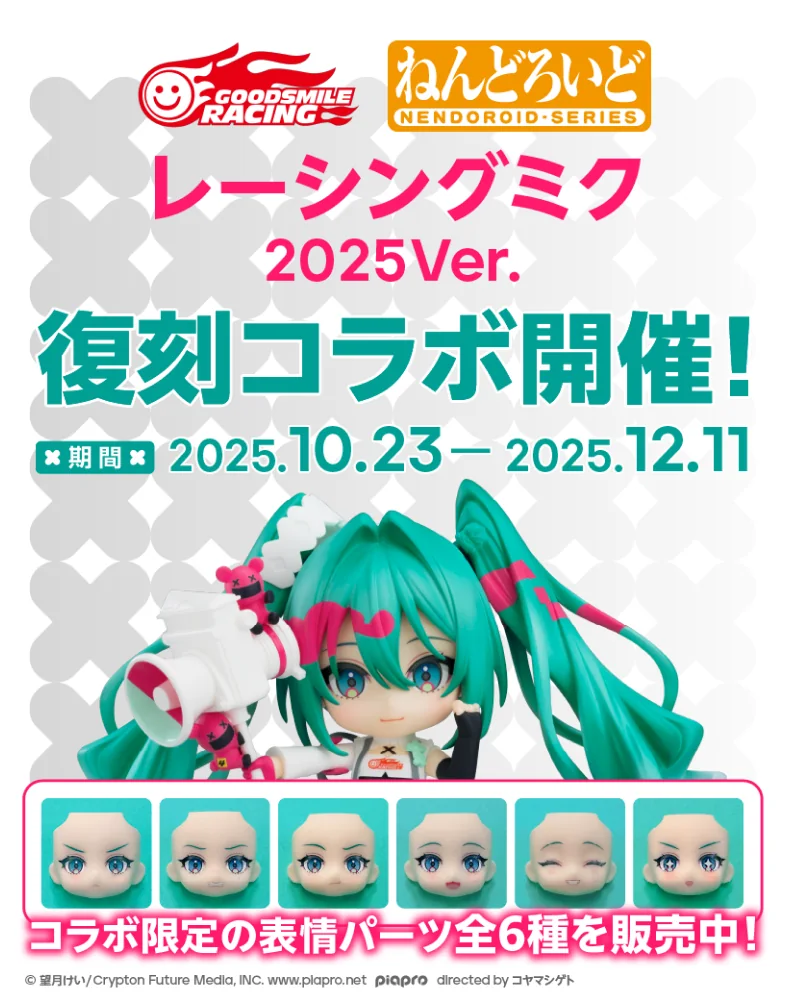 ねんどろいどフェイスメーカー