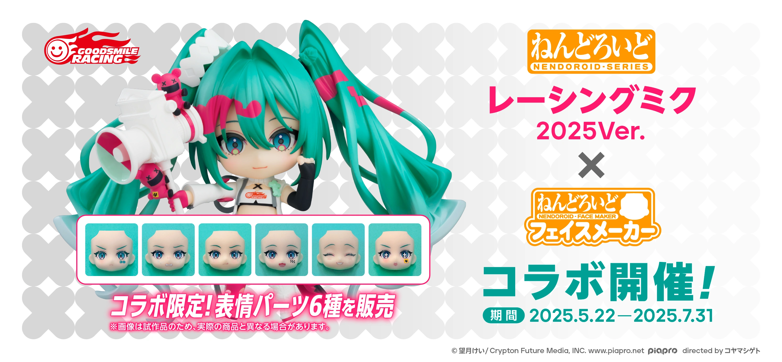 ねんどろいどフェイスメーカー