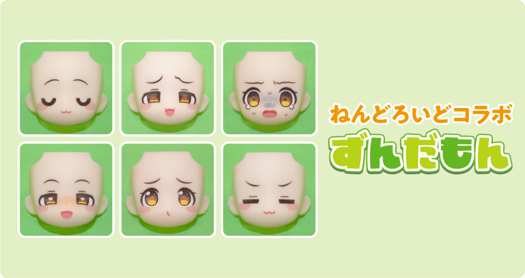 ねんどろいどフェイスメーカー