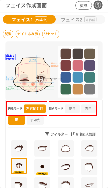 ご利用ガイド | ねんどろいどフェイスメーカー