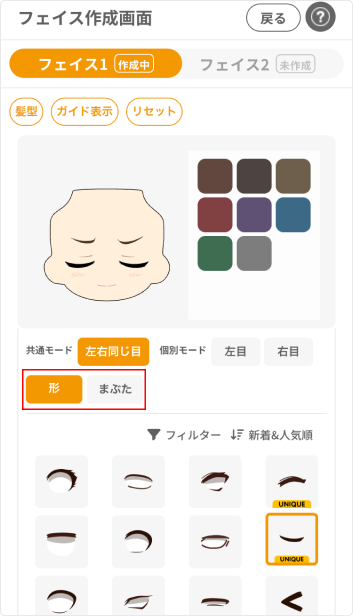 ご利用ガイド | ねんどろいどフェイスメーカー